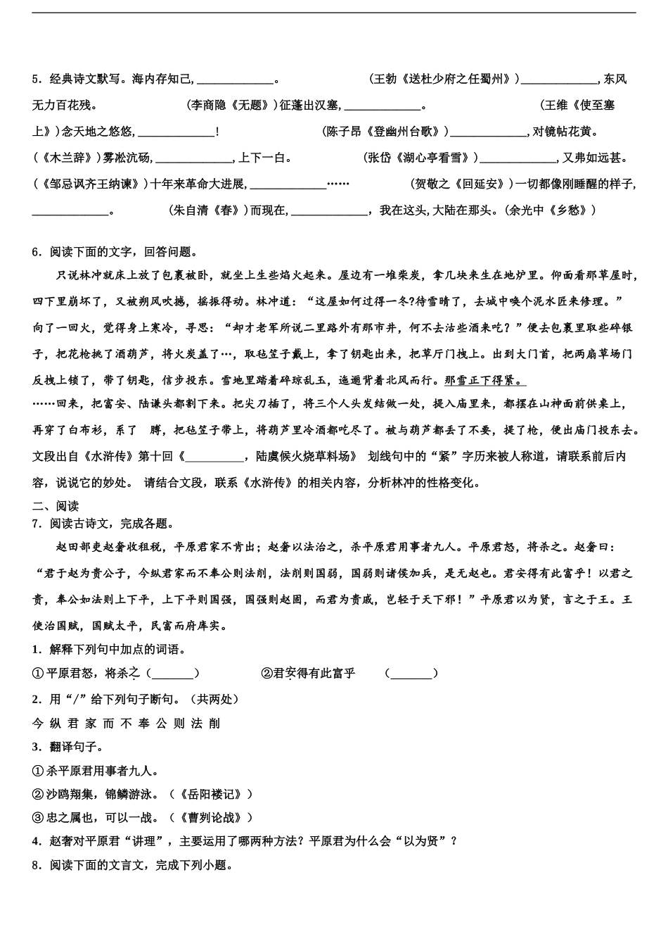 2024年江苏省苏州市南环中学中考二模语文试题含解析_第2页