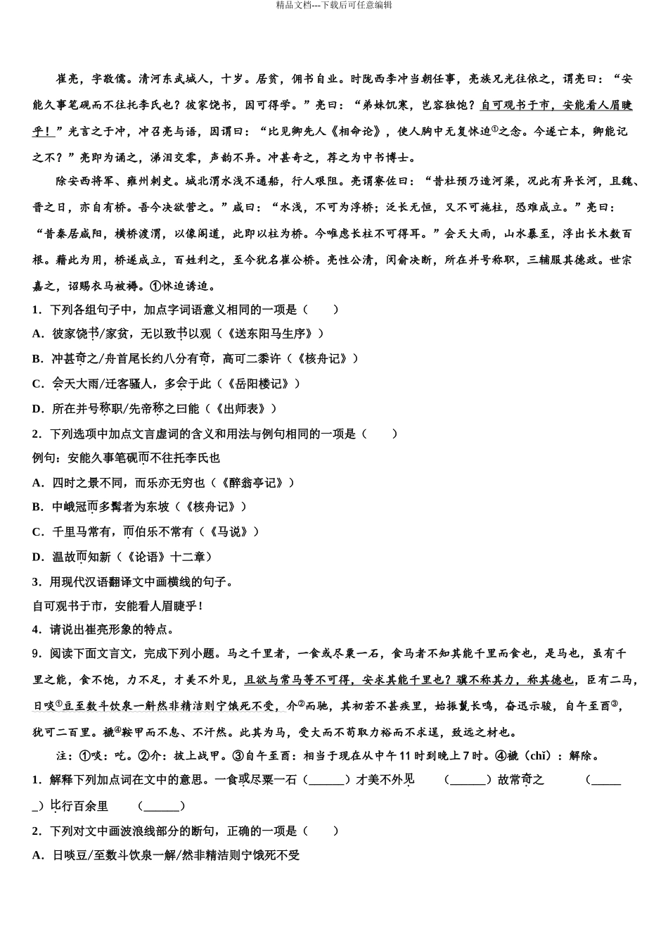 2024年江苏省苏州市南环中学中考二模语文试题含解析_第3页
