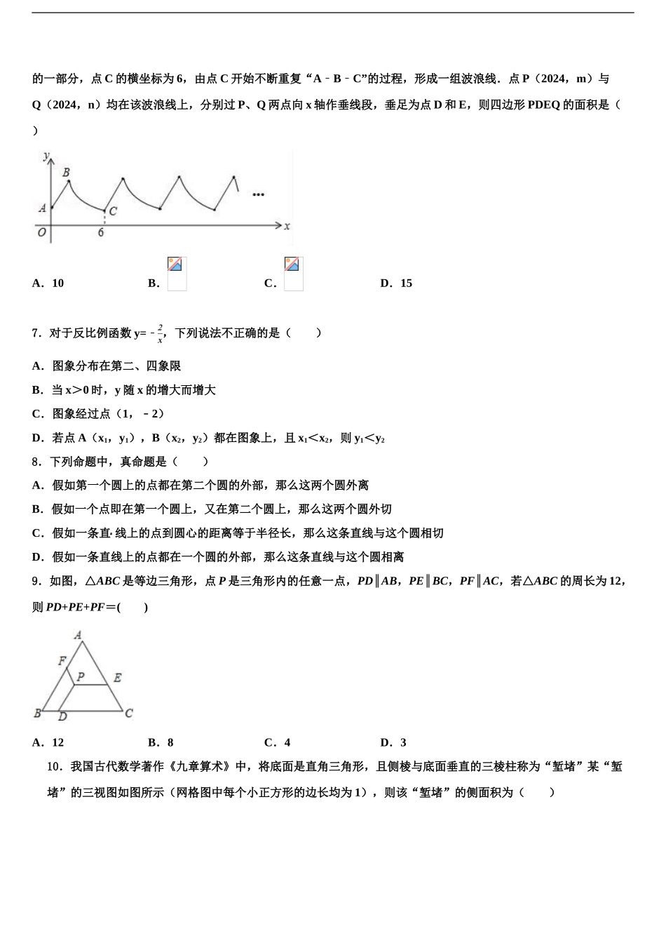 2024年江苏省苏州市吴中、吴江、相城区重点达标名校中考数学最后冲刺浓缩精华卷含解析_第2页