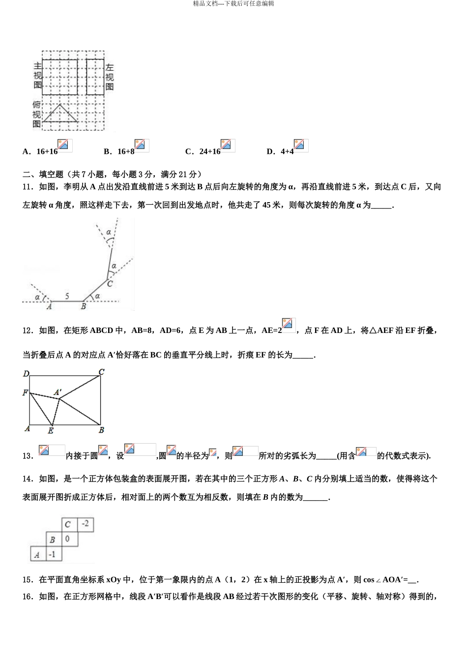 2024年江苏省苏州市吴中、吴江、相城区重点达标名校中考数学最后冲刺浓缩精华卷含解析_第3页