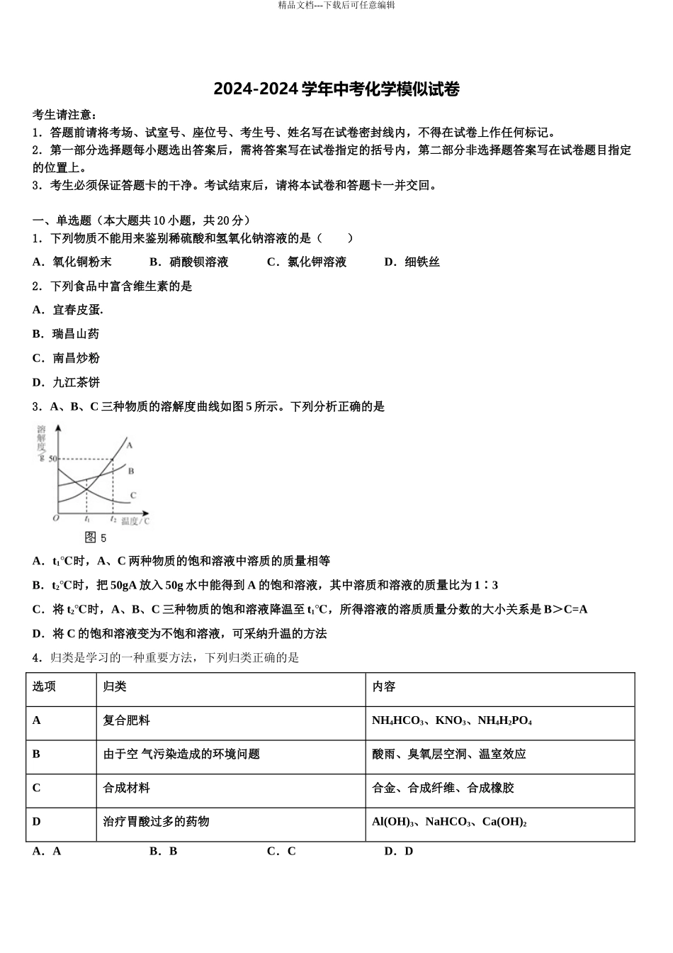 2024年江苏省苏州市吴中学区横泾中学中考化学全真模拟试卷含解析_第1页