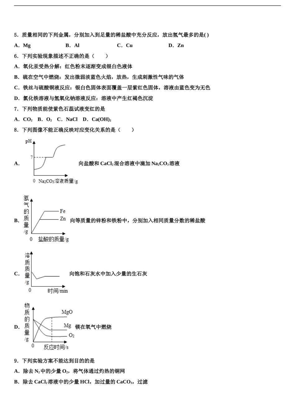 2024年江苏省苏州市吴中学区横泾中学中考化学全真模拟试卷含解析_第2页