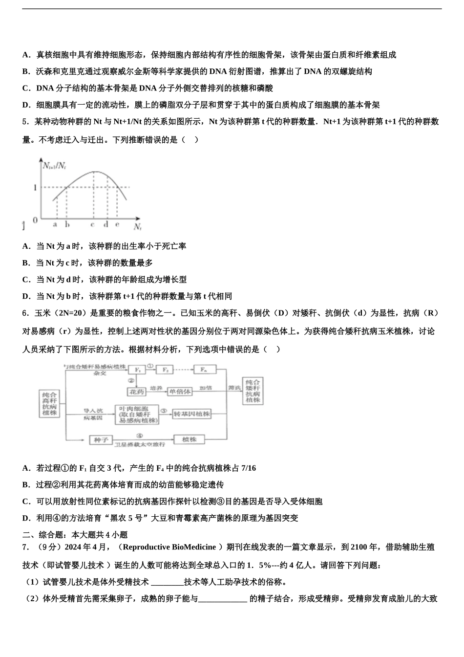 2024年江苏省苏州市吴江区震泽中学高三第二次调研生物试卷含解析_第2页