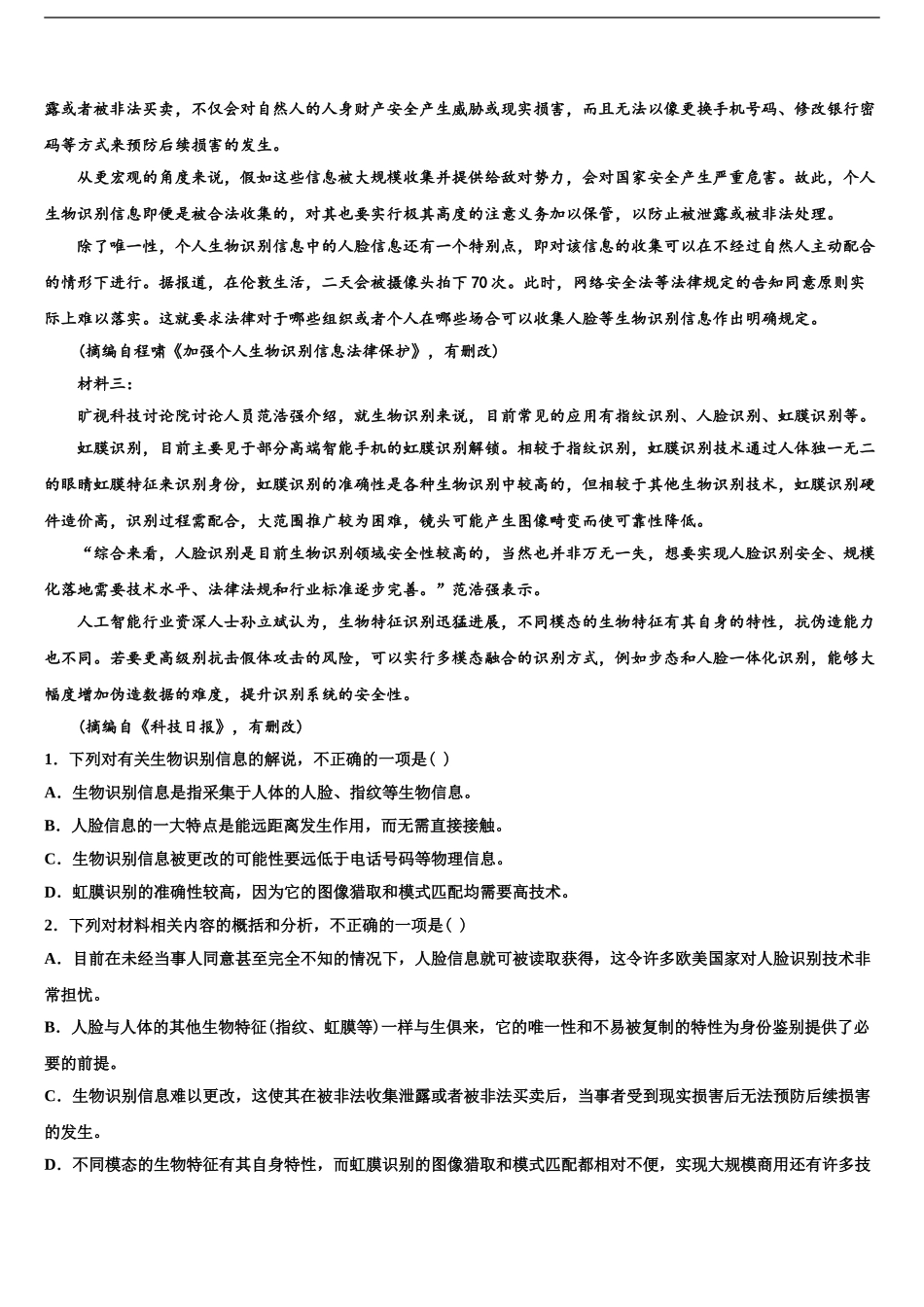 2024年江苏省苏州市吴江汾湖中学高三3月份第一次模拟考试语文试卷含解析_第2页
