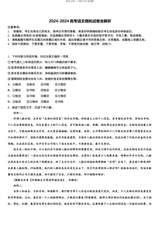 2024年江苏省苏州市吴江汾湖中学高三3月份第一次模拟考试语文试卷含解析