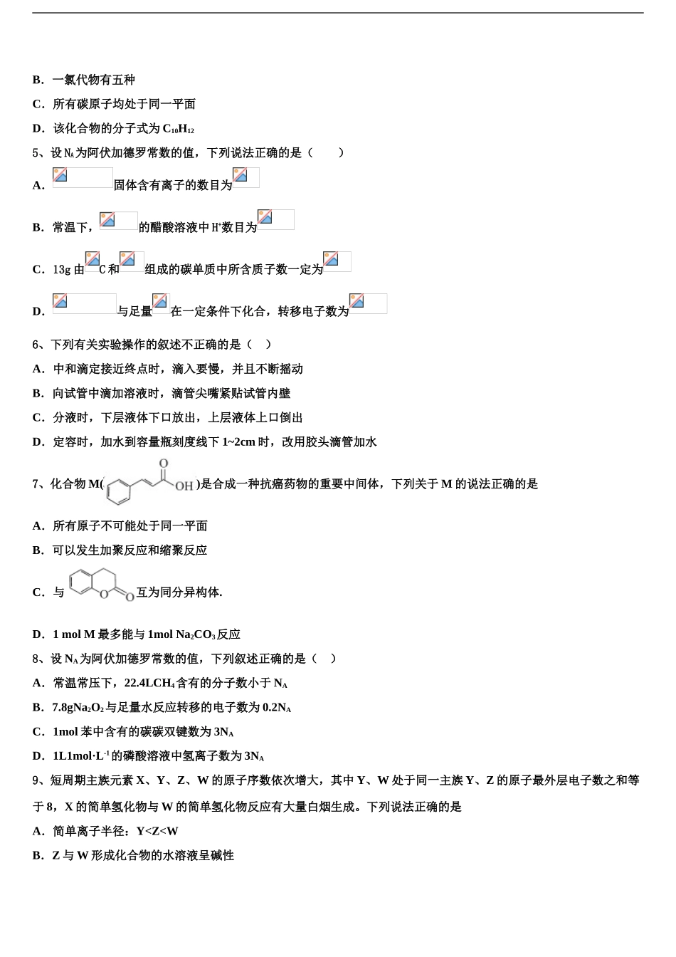 2024年江苏省苏州市吴江汾湖中学高三化学试卷含解析_第2页