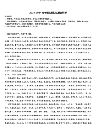2024年江苏省苏州市吴江高级中学高考冲刺语文模拟试题含解析