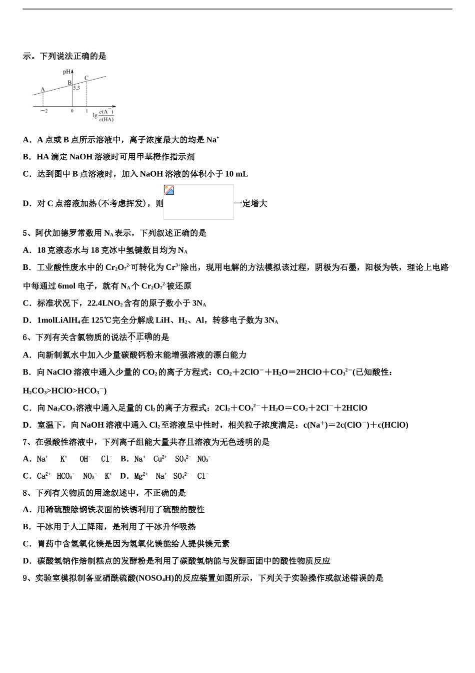 2024年江苏省苏州市四市五区高考化学二模试卷含解析_第2页