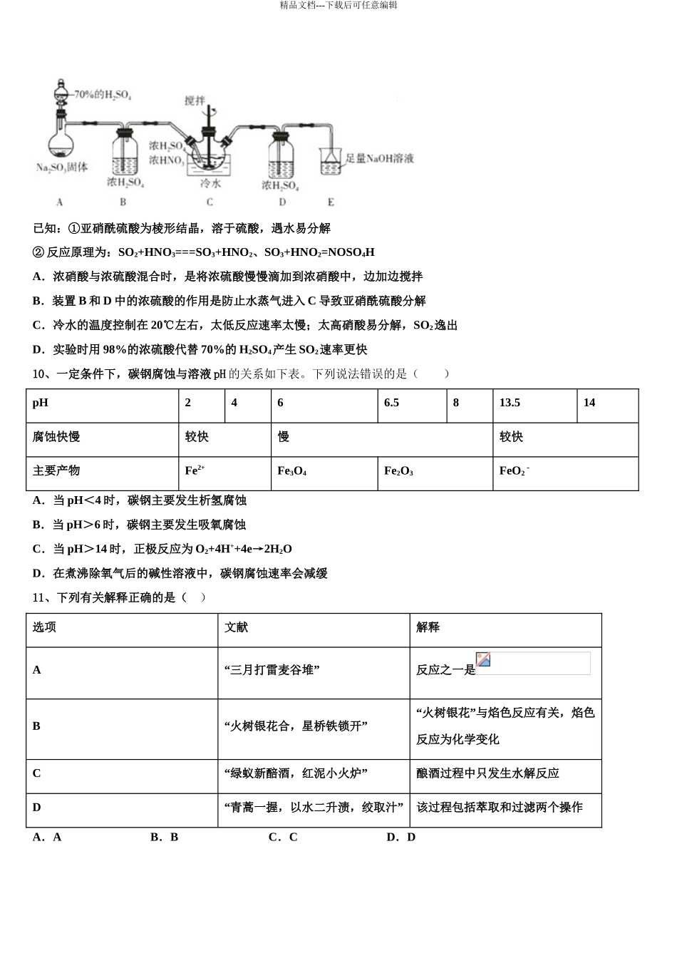 2024年江苏省苏州市四市五区高考化学二模试卷含解析_第3页