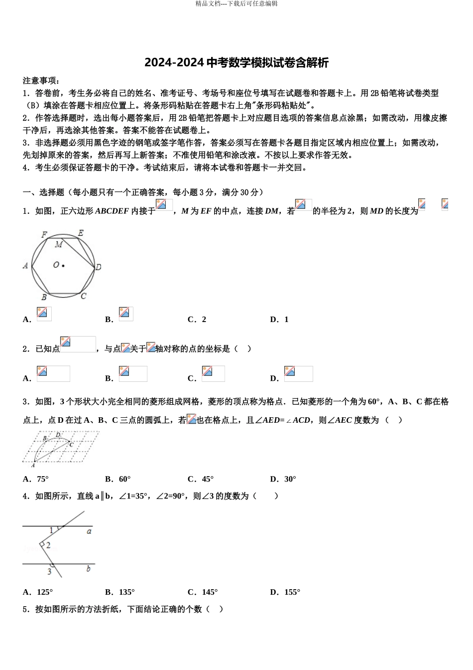2024年江苏省苏州市园区一中学毕业升学考试模拟卷数学卷含解析_第1页
