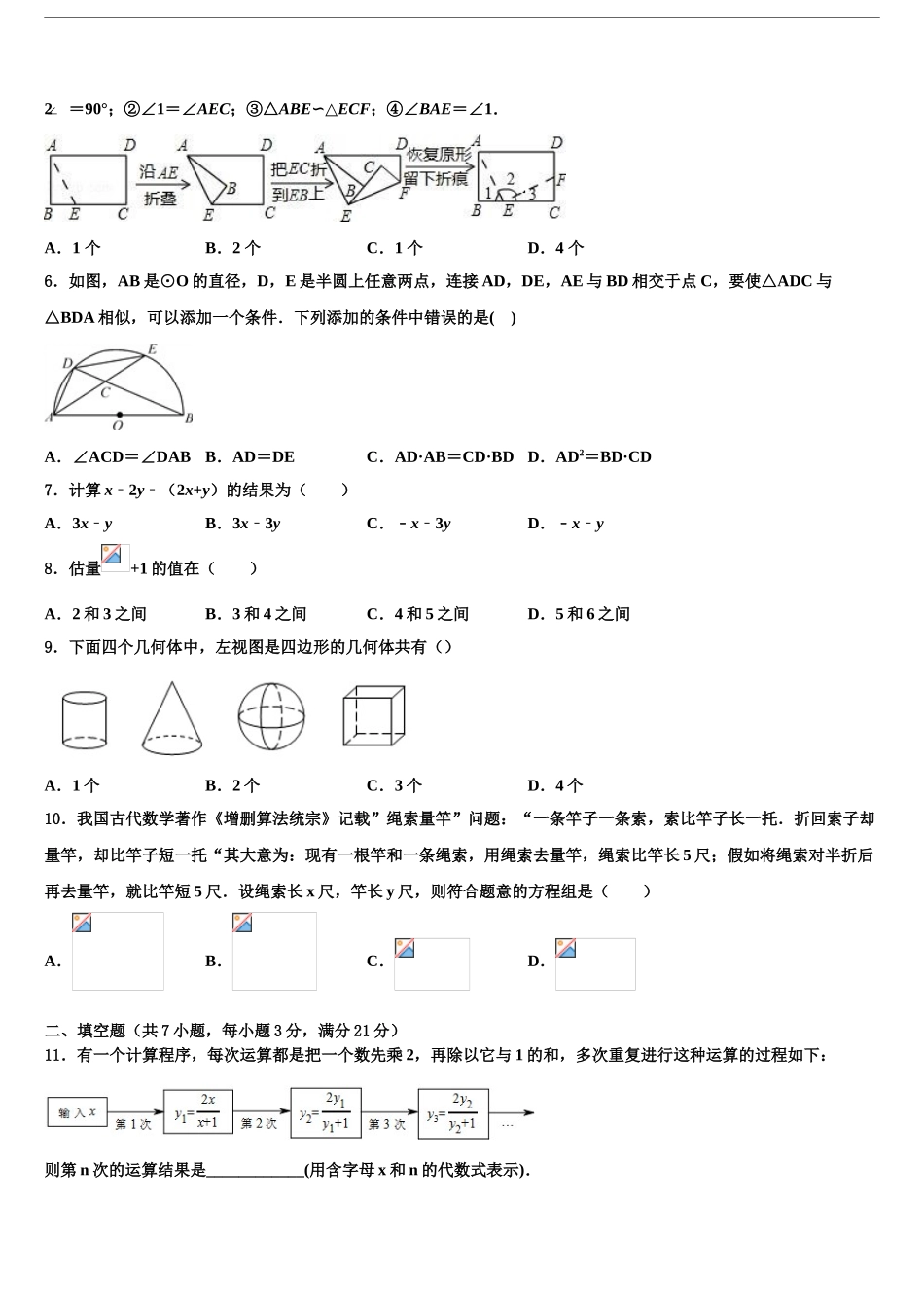 2024年江苏省苏州市园区一中学毕业升学考试模拟卷数学卷含解析_第2页