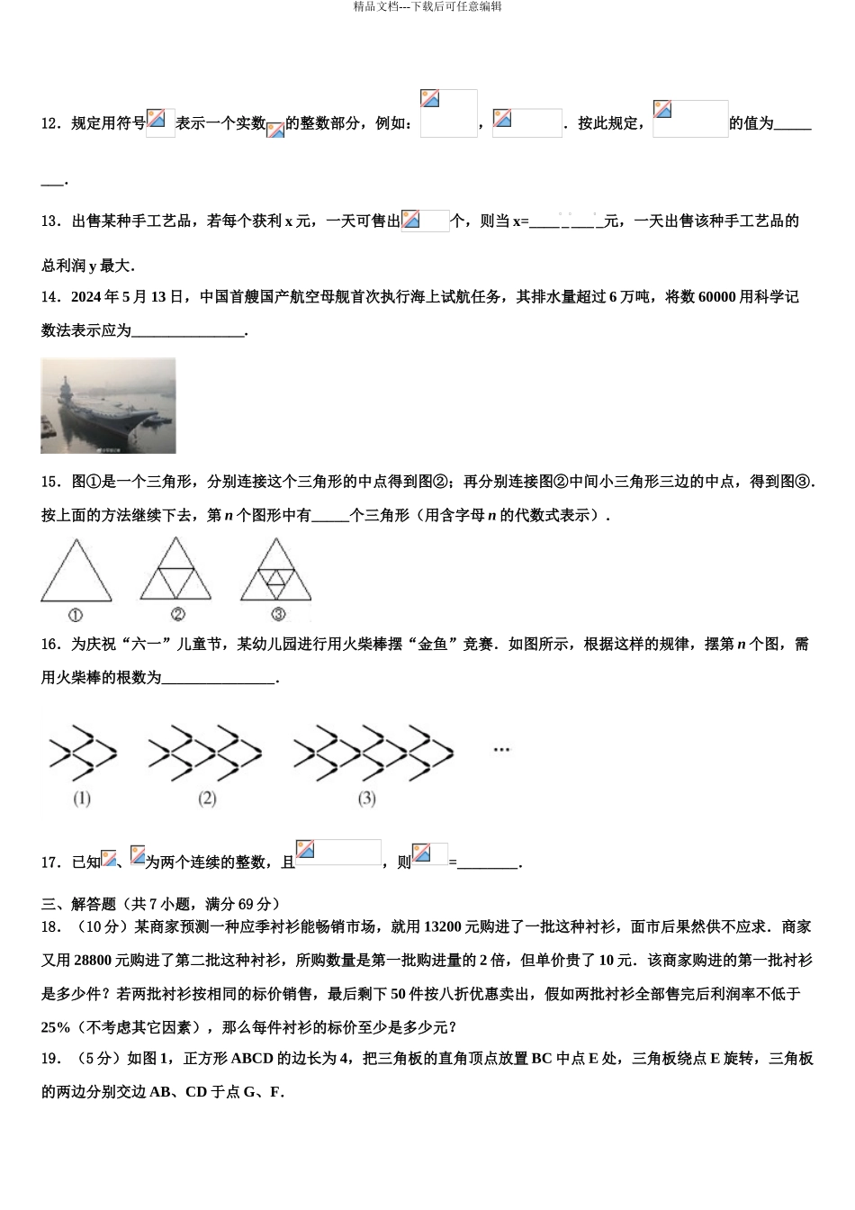 2024年江苏省苏州市园区一中学毕业升学考试模拟卷数学卷含解析_第3页