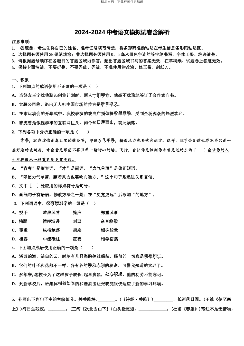 2024年江苏省苏州市太仓市中考语文最后冲刺模拟试卷含解析_第1页