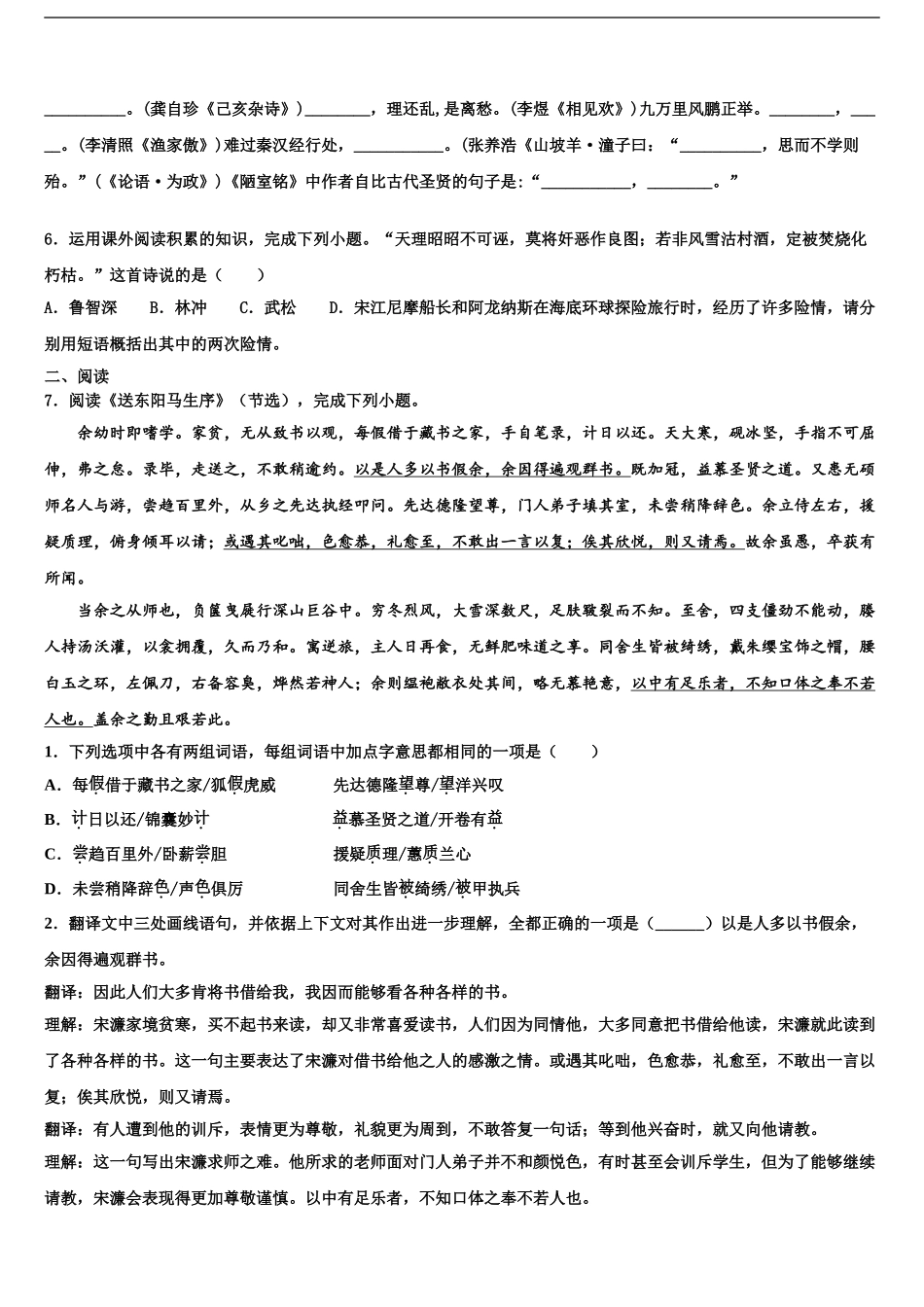 2024年江苏省苏州市太仓市中考语文最后冲刺模拟试卷含解析_第2页