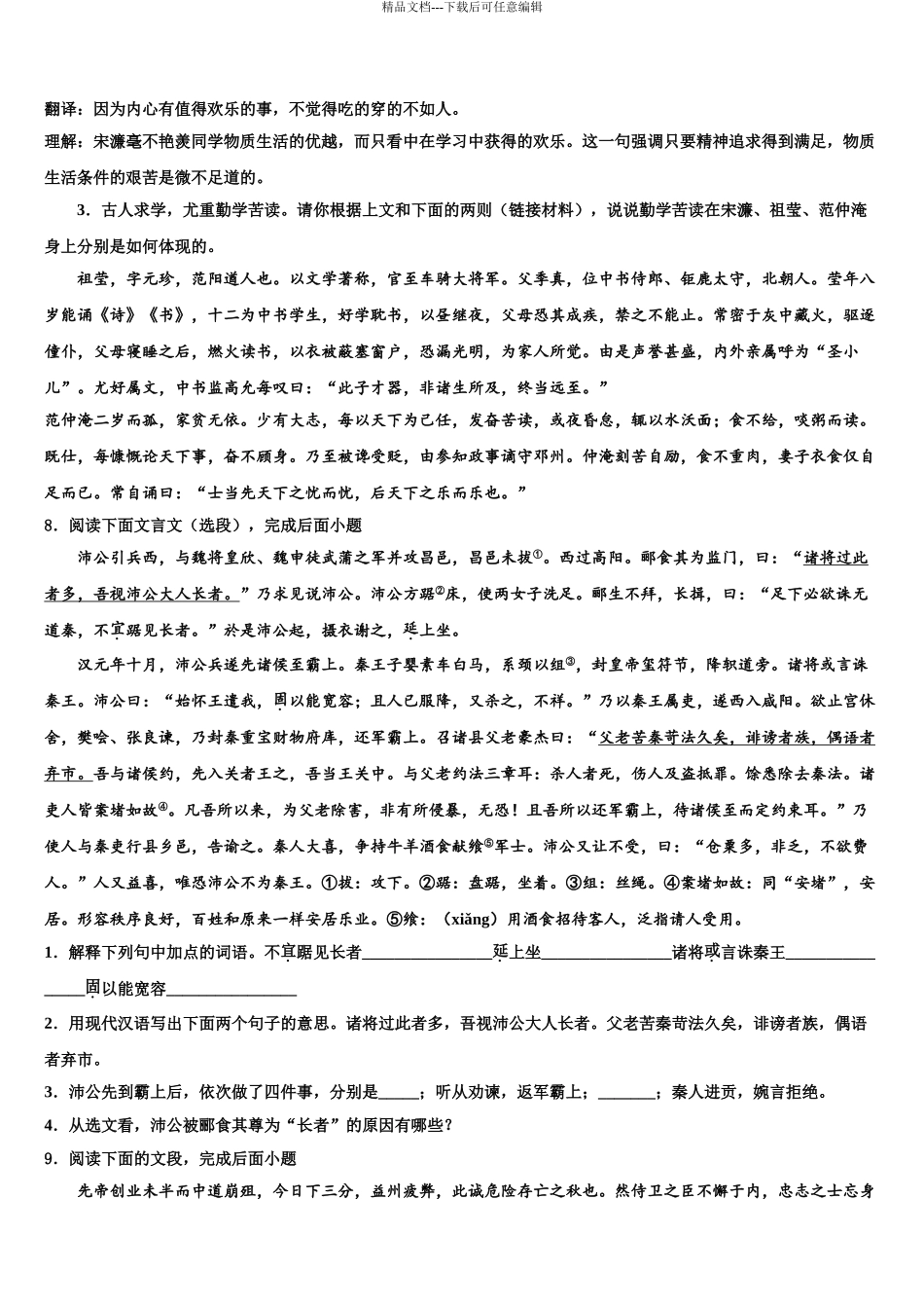 2024年江苏省苏州市太仓市中考语文最后冲刺模拟试卷含解析_第3页