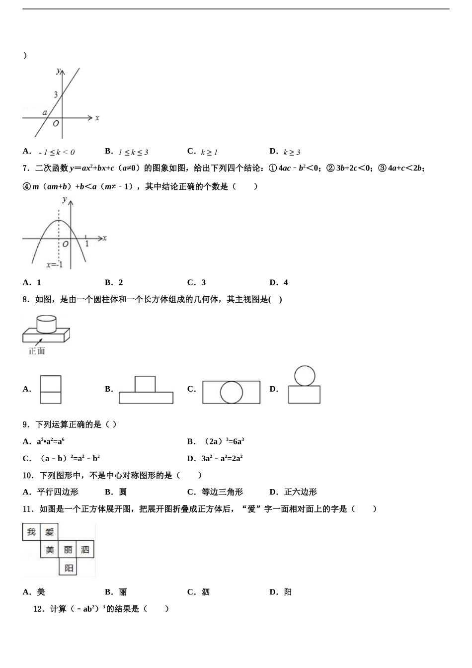 2024年江苏省苏州市园区重点名校中考数学猜题卷含解析_第2页