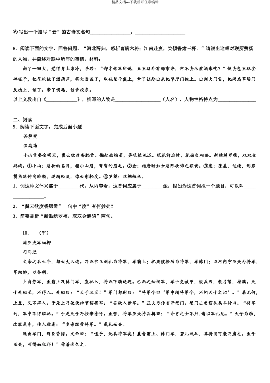 2024年江苏省苏州市太仓达标名校中考冲刺卷语文试题含解析_第3页