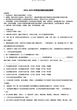 2024年江苏省苏州市太仓达标名校中考冲刺卷语文试题含解析