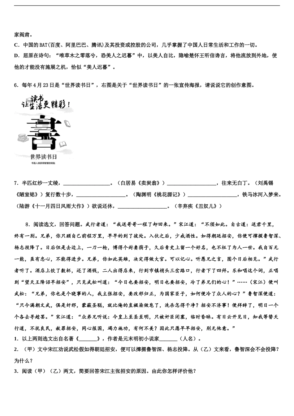 2024年江苏省苏州市姑苏区平江中学中考语文押题卷含解析_第2页