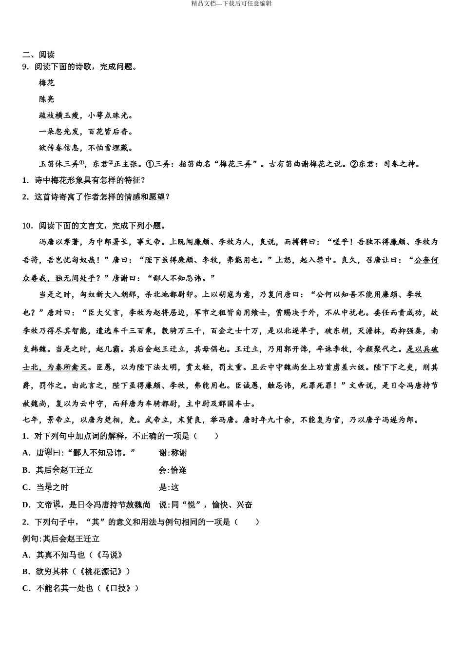 2024年江苏省苏州市姑苏区平江中学中考语文押题卷含解析_第3页
