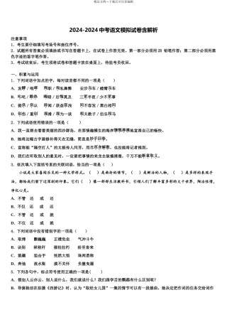 2024年江苏省苏州市姑苏区平江中学中考语文押题卷含解析
