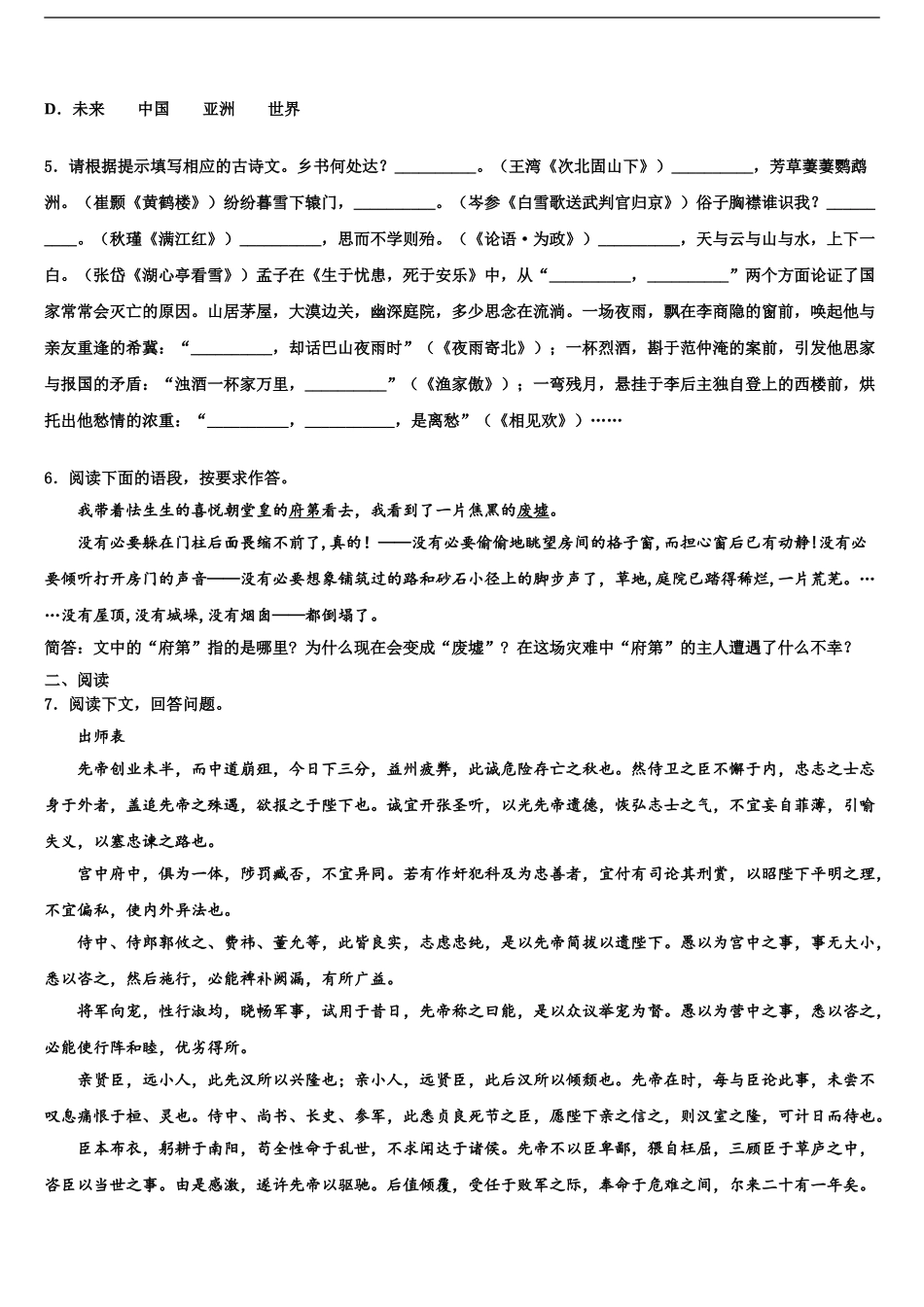 2024年江苏省苏州市工业园区星海实验中学中考语文五模试卷含解析_第2页