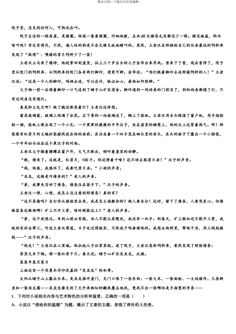 2024年江苏省苏州市常熟中学高三下第一次测试语文试题含解析_第3页