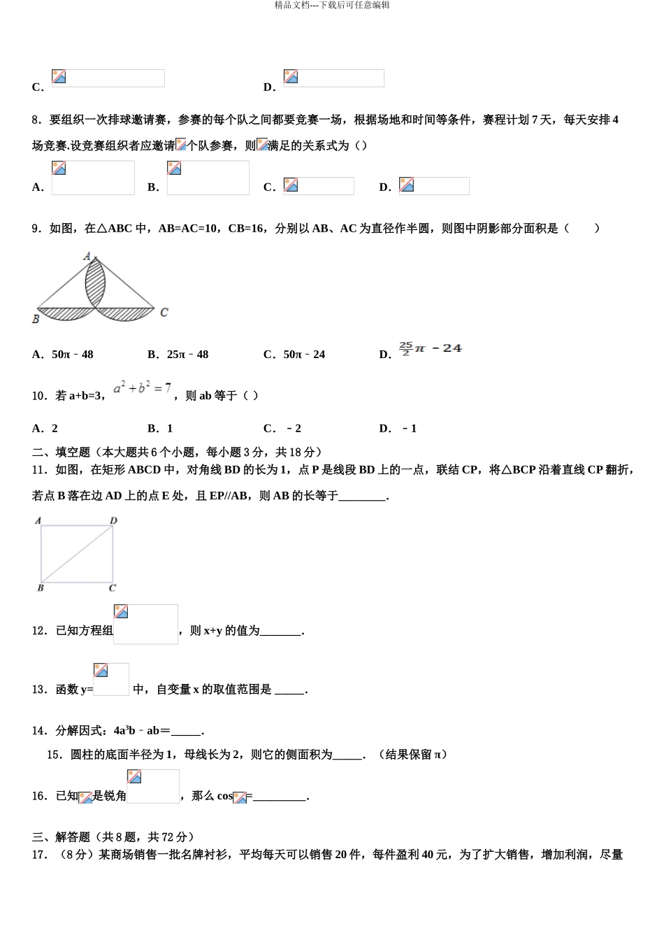 2024年江苏省苏州市工业园区重点达标名校中考联考数学试卷含解析_第3页