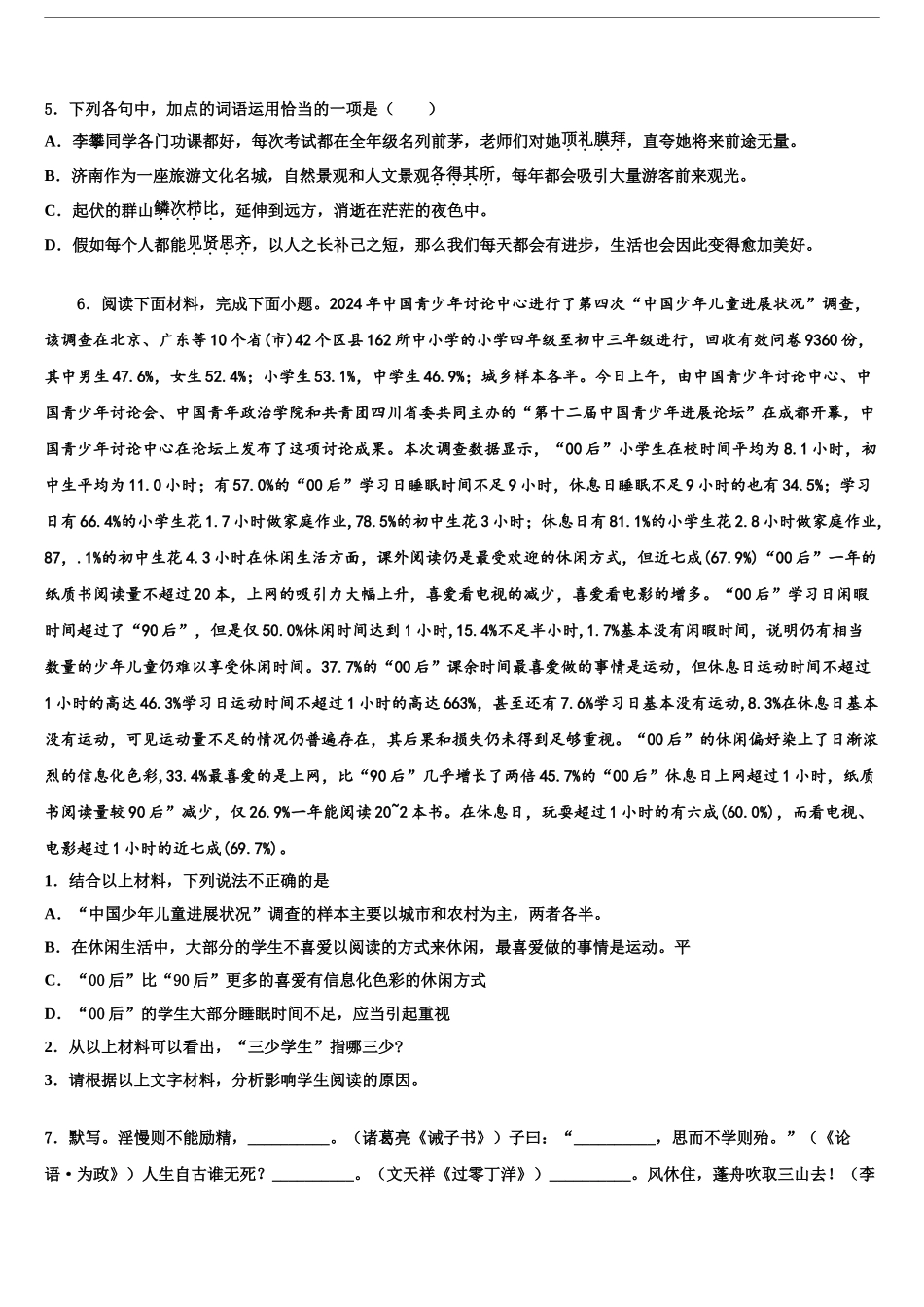 2024年江苏省苏州市常熟市达标名校中考语文五模试卷含解析_第2页