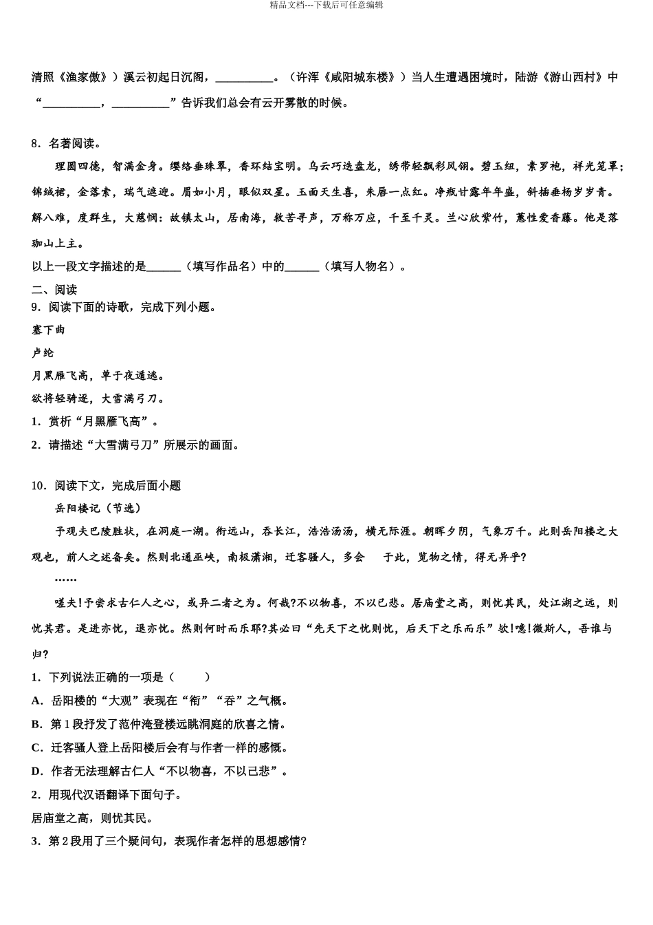 2024年江苏省苏州市常熟市达标名校中考语文五模试卷含解析_第3页