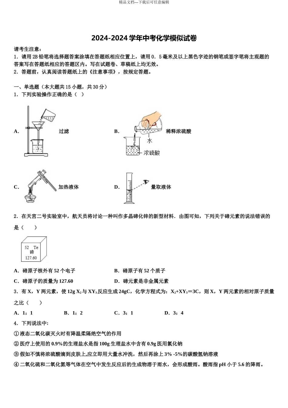 2024年江苏省苏州市常熟市中考化学对点突破模拟试卷含解析_第1页