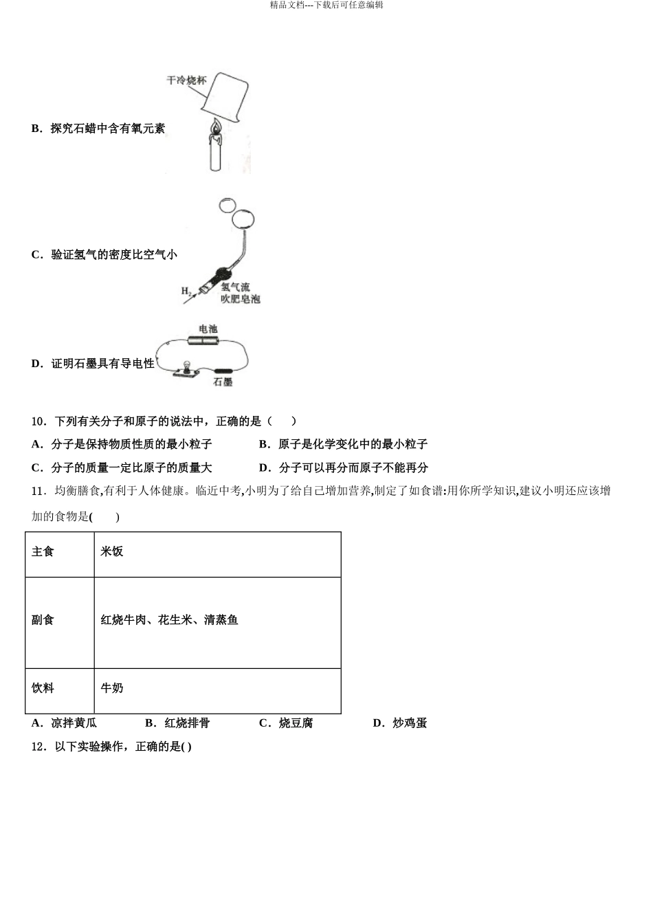 2024年江苏省苏州市常熟市中考化学对点突破模拟试卷含解析_第3页
