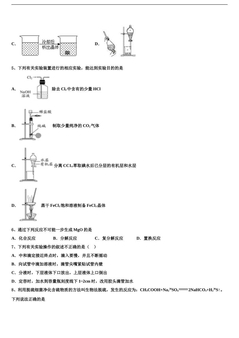 2024年江苏省苏州市常熟市高三第五次模拟考试化学试卷含解析_第2页