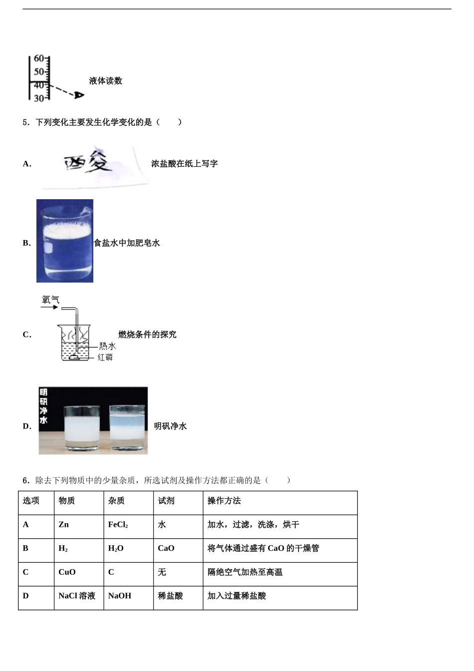 2024年江苏省苏州市常熟达标名校中考四模化学试题含解析_第2页