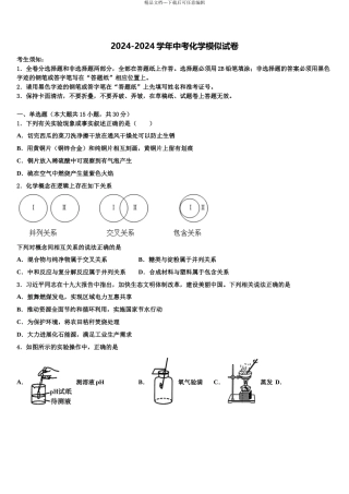 2024年江苏省苏州市常熟达标名校中考四模化学试题含解析