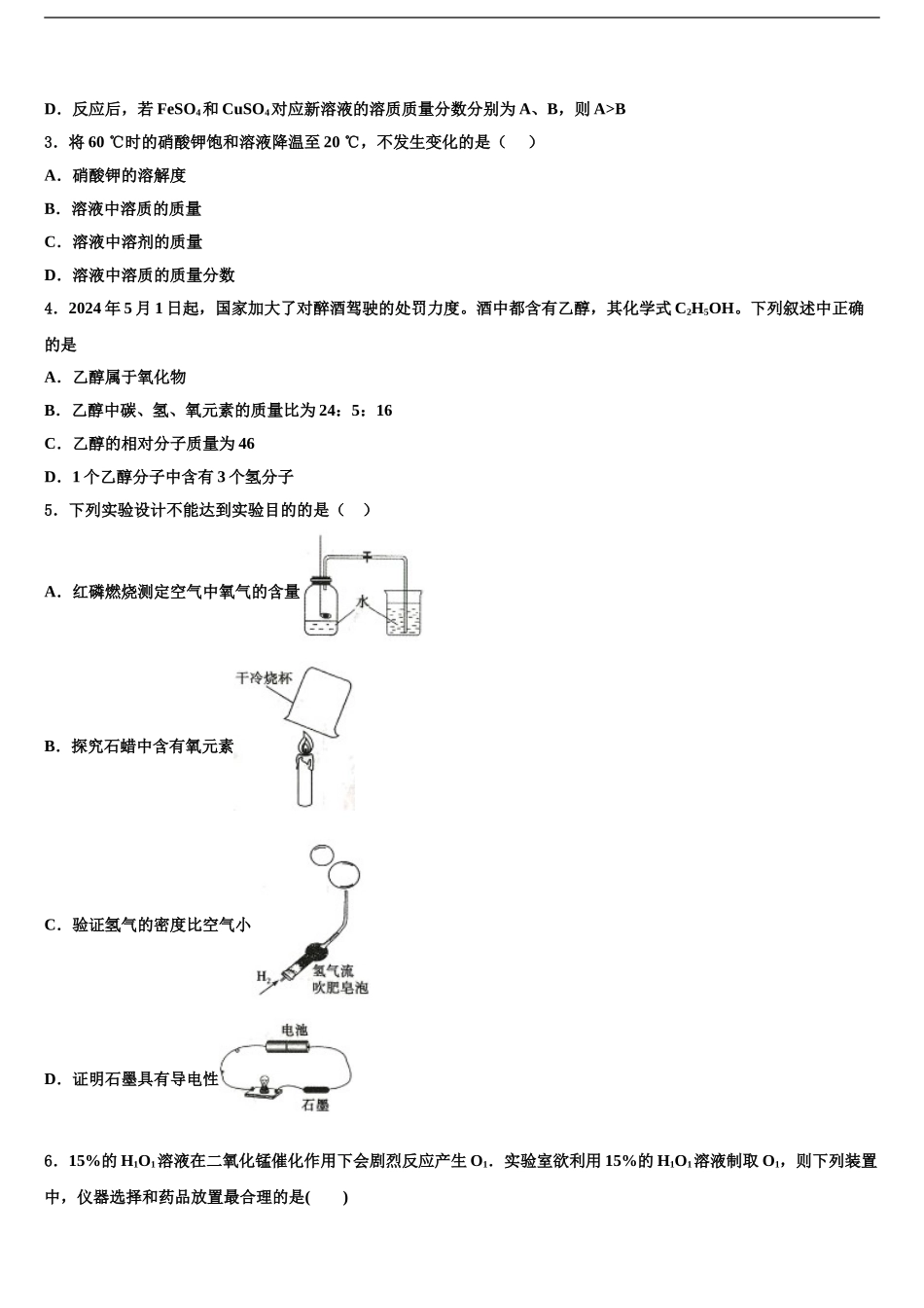 2024年江苏省苏州市平江中学中考试题猜想化学试卷含解析_第2页