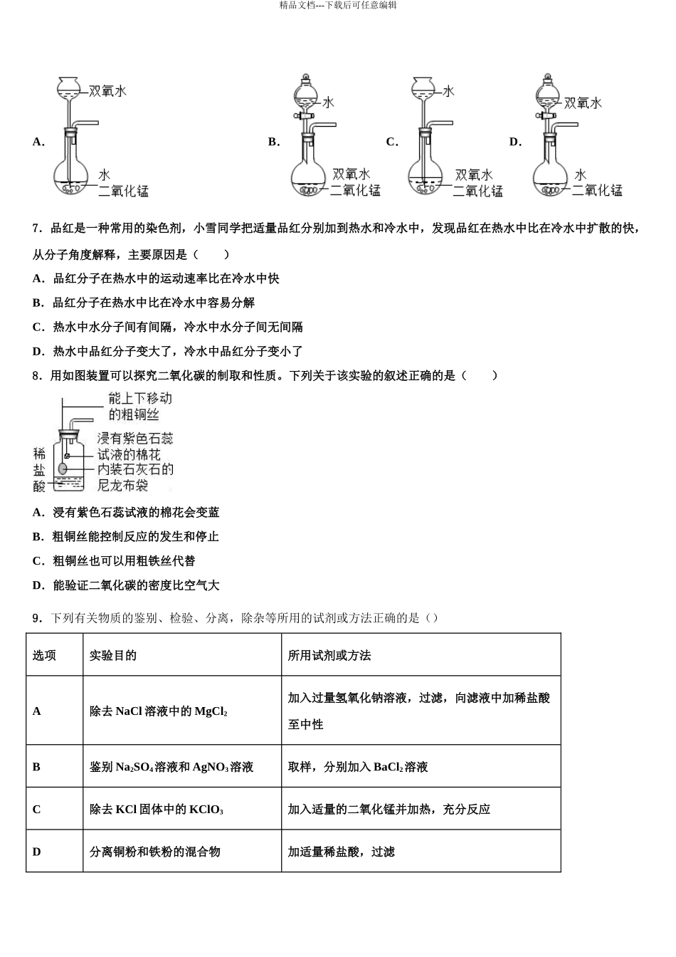 2024年江苏省苏州市平江中学中考试题猜想化学试卷含解析_第3页