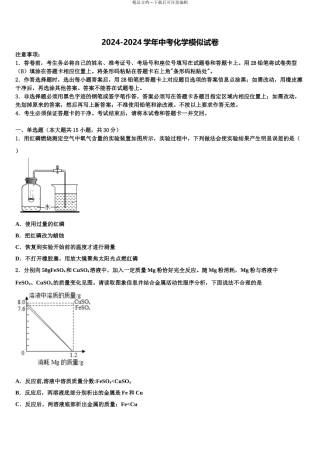 2024年江苏省苏州市平江中学中考试题猜想化学试卷含解析