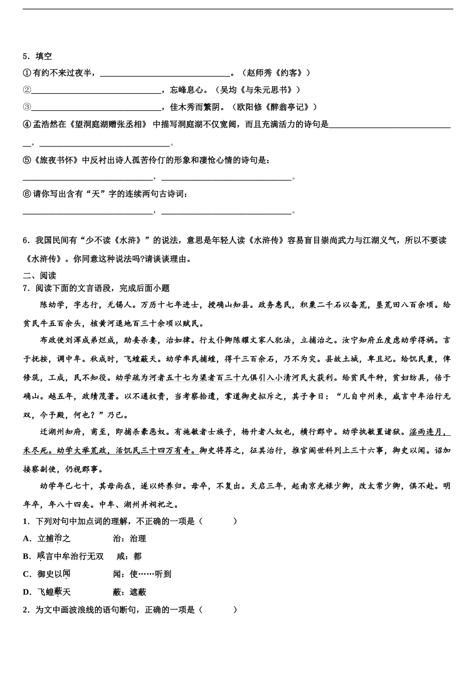 2024年江苏省苏州市平江中学中考语文四模试卷含解析_第2页