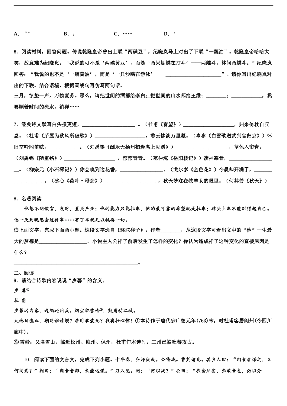 2024年江苏省苏州市张家港二中学中考语文考前最后一卷含解析_第2页