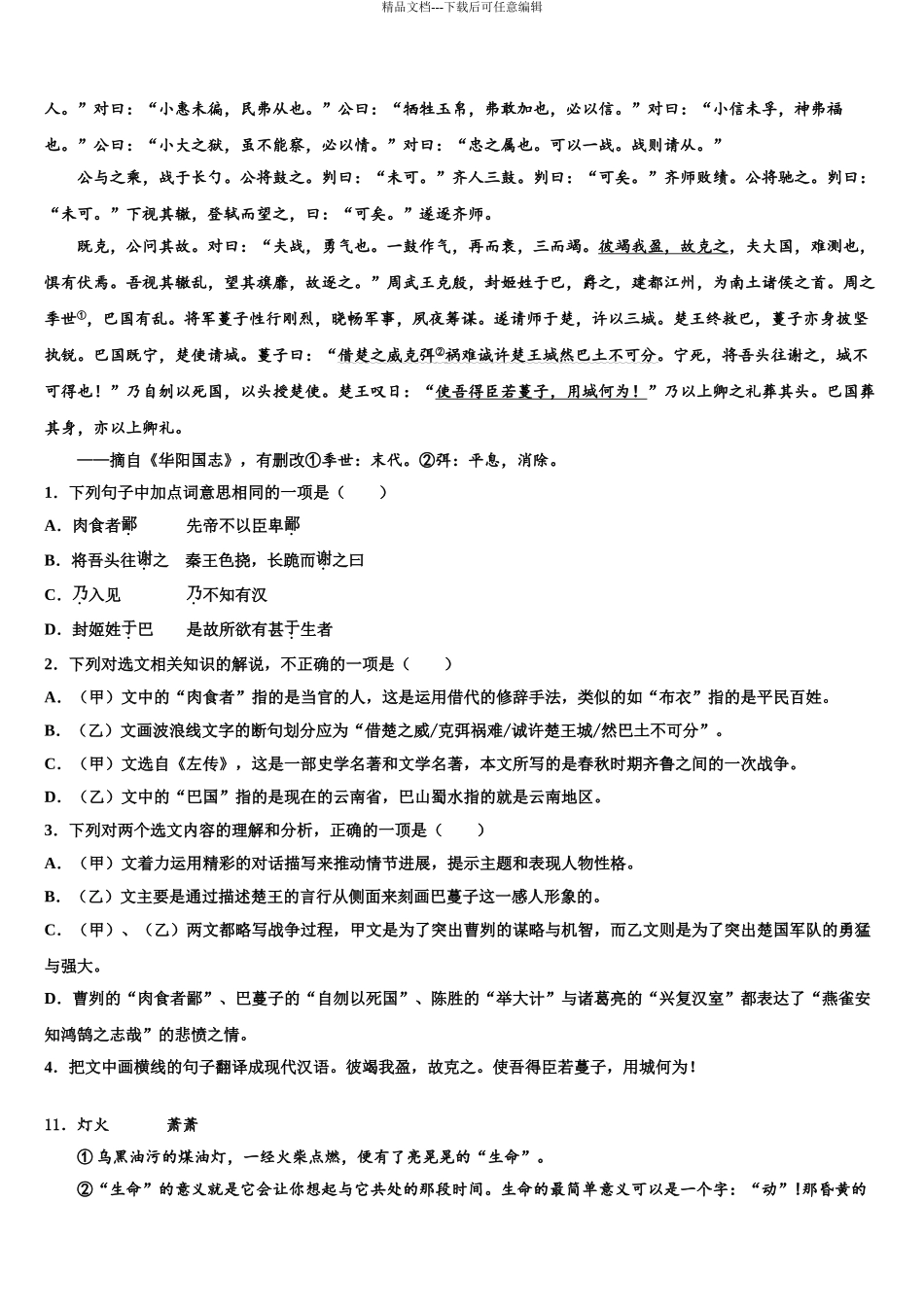 2024年江苏省苏州市张家港二中学中考语文考前最后一卷含解析_第3页