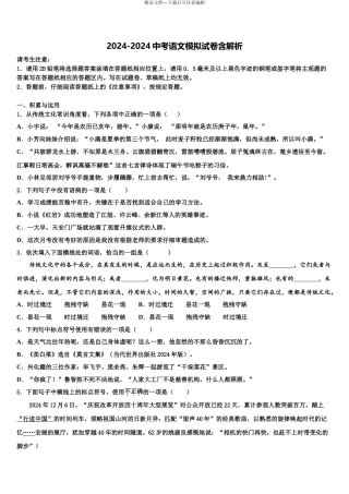 2024年江苏省苏州市张家港二中学中考语文考前最后一卷含解析