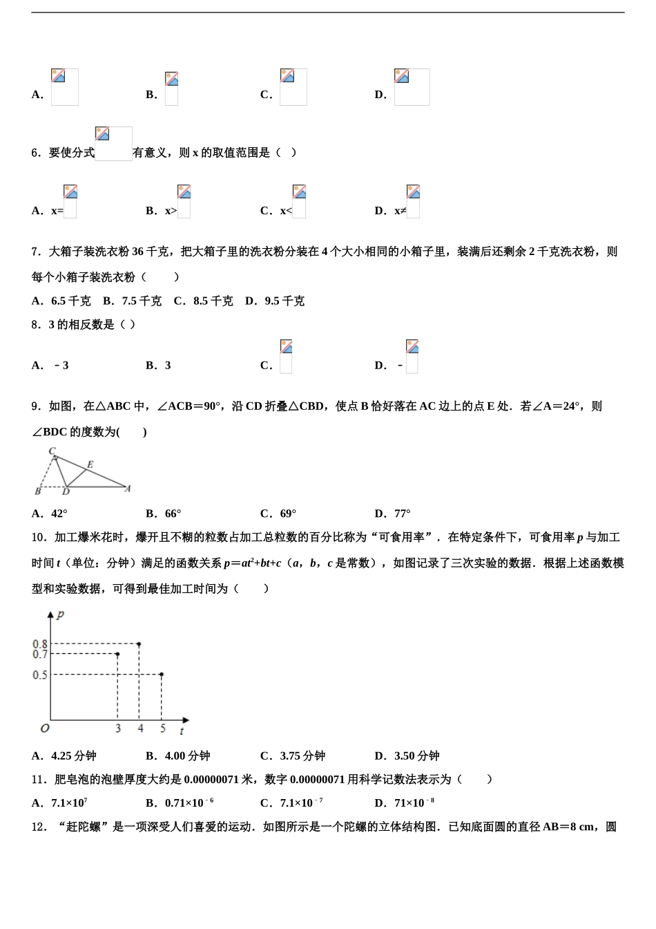 2024年江苏省苏州市张家港市中考数学适应性模拟试题含解析_第2页