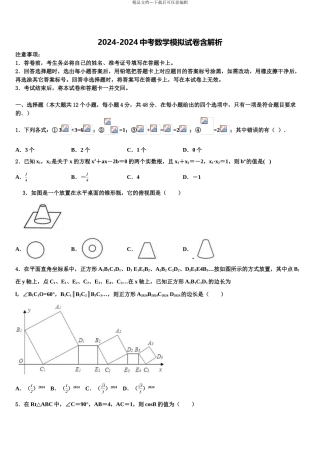 2024年江苏省苏州市张家港市中考数学适应性模拟试题含解析
