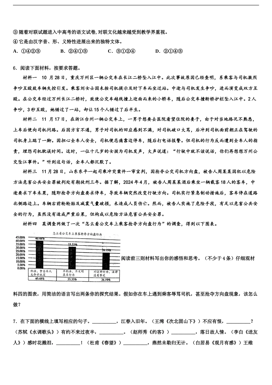 2024年江苏省苏州市张家港市梁丰中学中考语文最后一模试卷含解析_第2页
