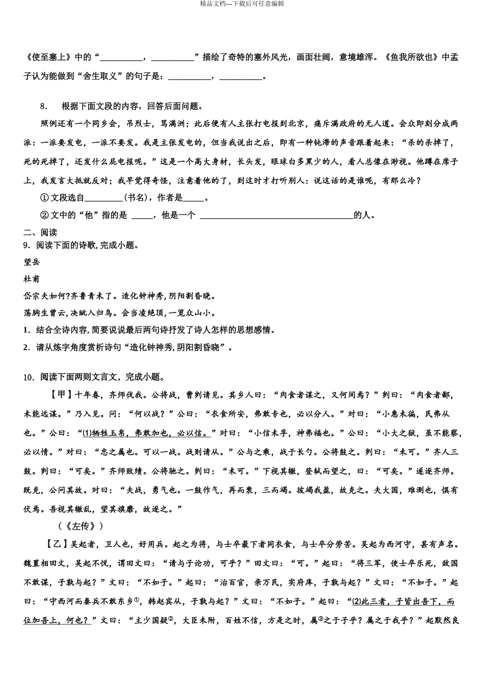 2024年江苏省苏州市张家港市梁丰中学中考语文最后一模试卷含解析_第3页