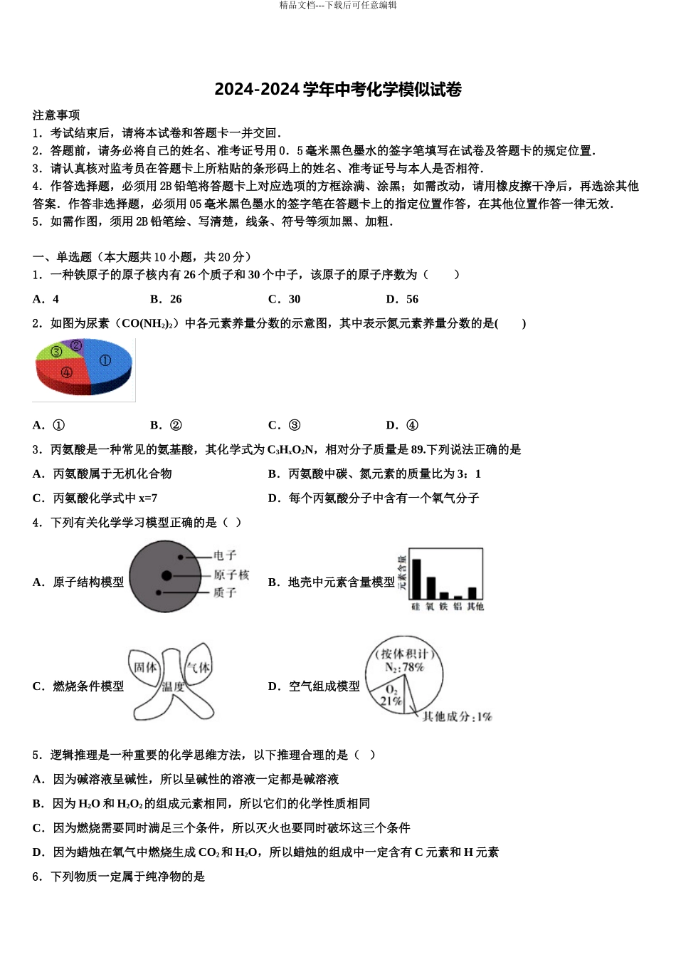 2024年江苏省苏州市张家港市梁丰高级中学中考化学猜题卷含解析_第1页