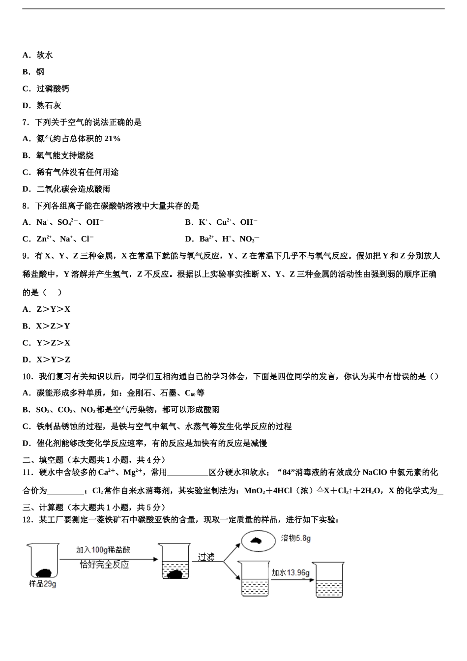 2024年江苏省苏州市张家港市梁丰高级中学中考化学猜题卷含解析_第2页