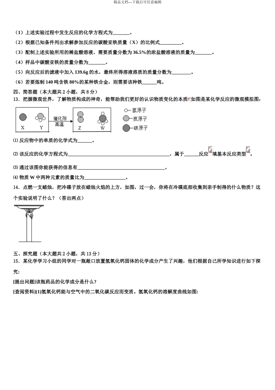 2024年江苏省苏州市张家港市梁丰高级中学中考化学猜题卷含解析_第3页
