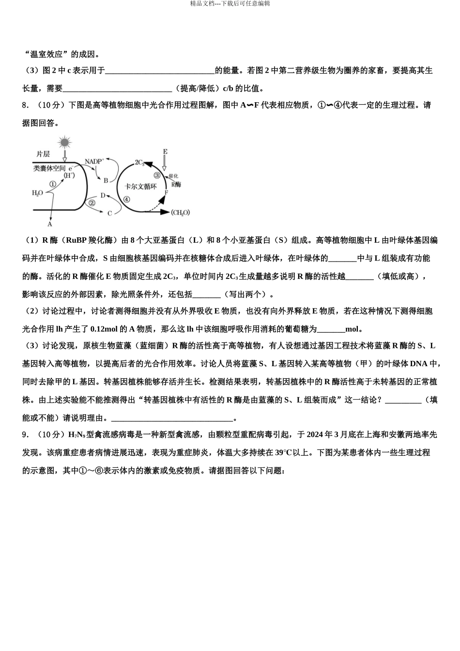 2024年江苏省苏州市张家港市高考生物全真模拟密押卷含解析_第3页